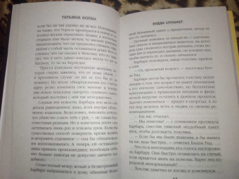 Татьяна Коган: Будда слушает