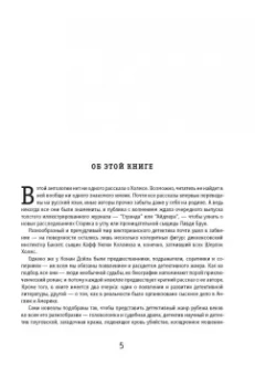 Не только Холмс. Детектив времен Конан Дойла. Антология викторианской детективной новеллы