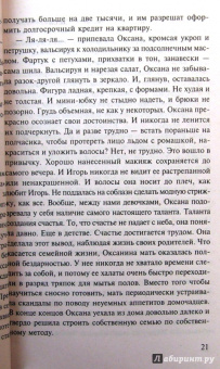 Алина Знаменская: Венерин башмачок