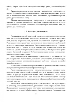 Фролова, Калаева: Способы минимизации воздействия промышленных предприятий на окружающую среду. Учебное пособие