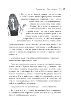 Дильбар Файзиева: Enter-навык. Как достигать большего, убеждая словом
