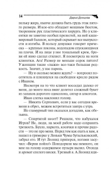 Дарья Донцова: Оберег от испанской страсти