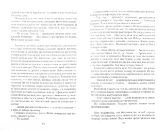 Татьяна Коростышевская: Невеста Кащея