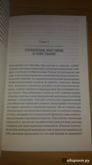 Стрип, Бернстайн: Отступить, чтобы победить. Умей сказать себе "стоп"
