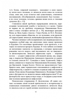 Заяц, Заяц, Триморук: Серебряный век в Ликах и Лицах. Коллективная монография