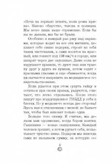 Записки гаишника