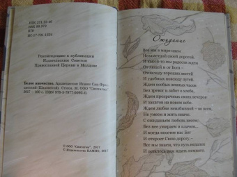 Архиепископ Иоанн Сан-Францисский (Шаховской): Белое иночество