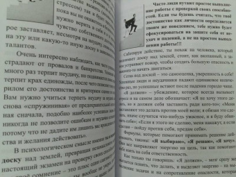 Елена Тарарина: Самосаботаж. Книга с характером
