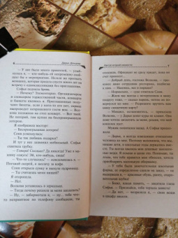 Дарья Донцова: Кактус второй свежести