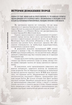 Фрэнсис Бэссом: Курочки. Популярные породы и содержание. Иллюстрированная энциклопедия