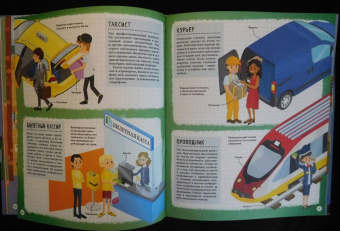 Иллария Барсотти: Кем быть? Путешествие в мир профессий