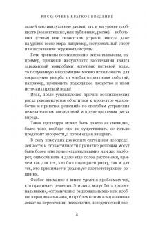 Фишхофф, Кадвани: Риск. Очень краткое введение