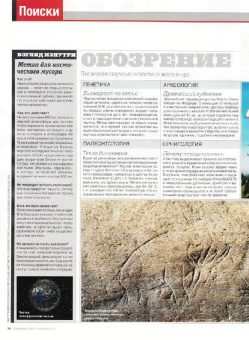 Журнал "Наука в фокусе" №9 (001). Сентябрь 2011