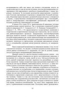 Мариям Арпентьева: Психосоциальное сопровождение лиц с ОВЗ и их семей. Монография