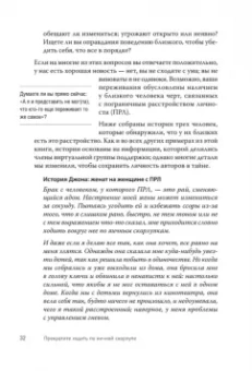 Мейсон, Крегер: Прекратите ходить по яичной скорлупе. Жизнь с тем, у кого пограничное расстройство личности