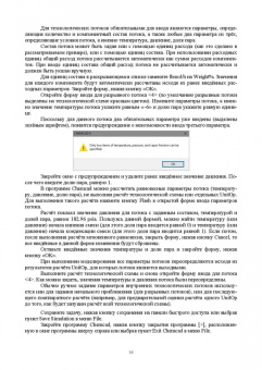 Компьютерное моделирование химико-технологических процессов в программе CHEMCAD