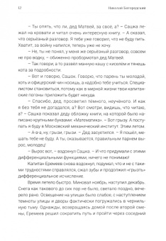 Николай Богородский: Гиперболоид инженера Еремеева