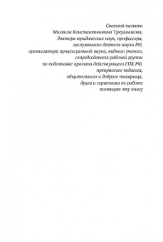 Владимир Шерстюк: Категории диалектики в гражданском и арбитражном процессуальном праве