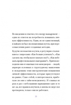 Александр Зайцев: Energy management. Личная эффективность на 100%