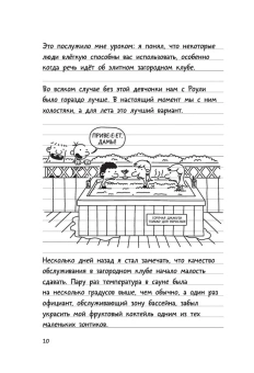 Кинни Джефф: Дневник слабака-4. Собачья жизнь
