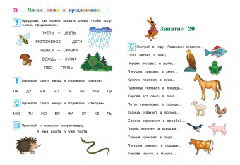 Светлана Пятак: Читаю слова и предложения. Для детей 6-7 лет. ФГОС
