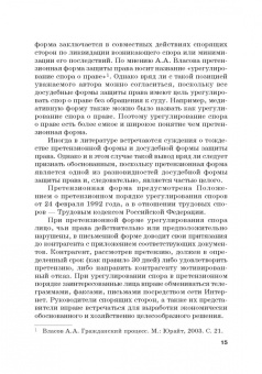Юрий Свирин: Размышления о гражданском процессе. Монография