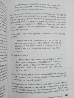 Дебора Туэрхаймер: Обвиняя жертву. Почему мы не верим жертвам и защищаем насильников