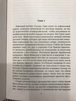 Николай Леонов: Таежное дело