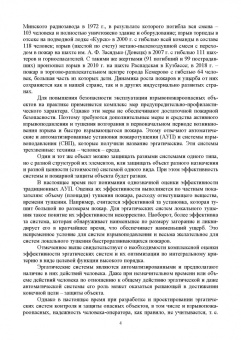 Севриков, Ничкова, Севриков: Оптимизация структур эргатических систем контроля и защиты пожаровзрывоопасных объектов