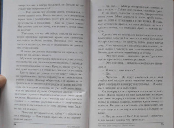 Елена Обухова: Награда для генерала. Шепот ветра