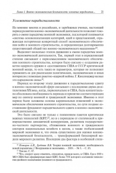 Военно-экономическое развитие и безопасность