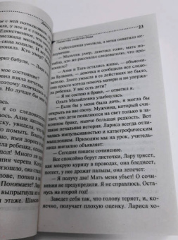 Дарья Донцова: Глазастая, ушастая беда