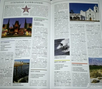Дженсен, Тисдел, Парр: Калифорния. Путеводитель