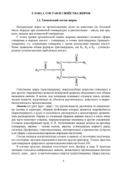 Рудаков, Лесникова, Полянский: Товарный менеджмент, экспертиза и оценка качества жировых товаров. Учебное пособие. СПО