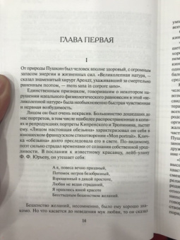 Пушкин и 113 женщин поэта. все любовные связи великого повесы