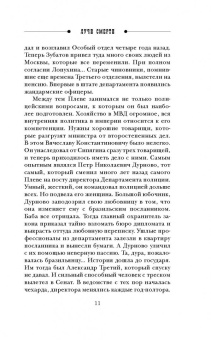 Николай Свечин: Лучи смерти