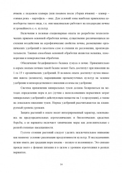 Ториков, Мельникова: Производство продукции растениеводства. Учебное пособие