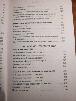 Молли Хоус: Сила извинений. Как просить прощения, даже когда все безнадежно