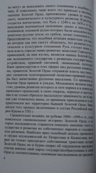 Роман Почекаев: Золотая Орда. История в имперском контексте