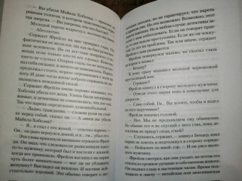Джефф Линдсей: Большая кража