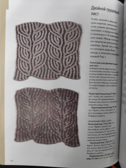 Нэнси Маршант: Бриошь. Энциклопедия узоров. Большое практическое руководство