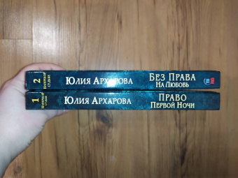 Юлия Архарова: Без права на любовь