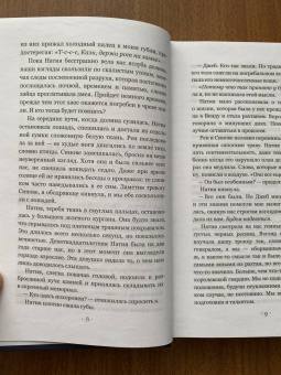 Мэри Пирсон: Танец воров