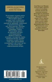 Гегель Георг Вильгельм Фридрих: Философия права