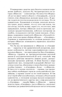 Юрий Слонимский: Жизель. Учебное пособие
