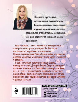 Татьяна Бочарова: Ромео должен повзрослеть