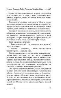 Гай Орловский: Ричард Длинные Руки. Ричард и Великие Маги