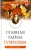 Юрий Зобнин: Главная тайна Гумилева. Приглашение на казнь Юрий Зобнин: Главная тайна Гумилева. Приглашение на казнь