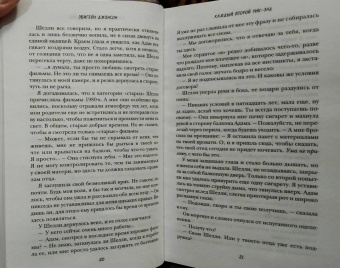 Эбигейл Джонсон: Каждый второй уик-энд