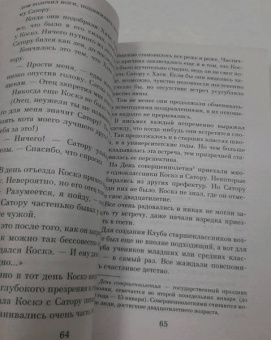 Хиро Арикава: Хроники странствующего кота